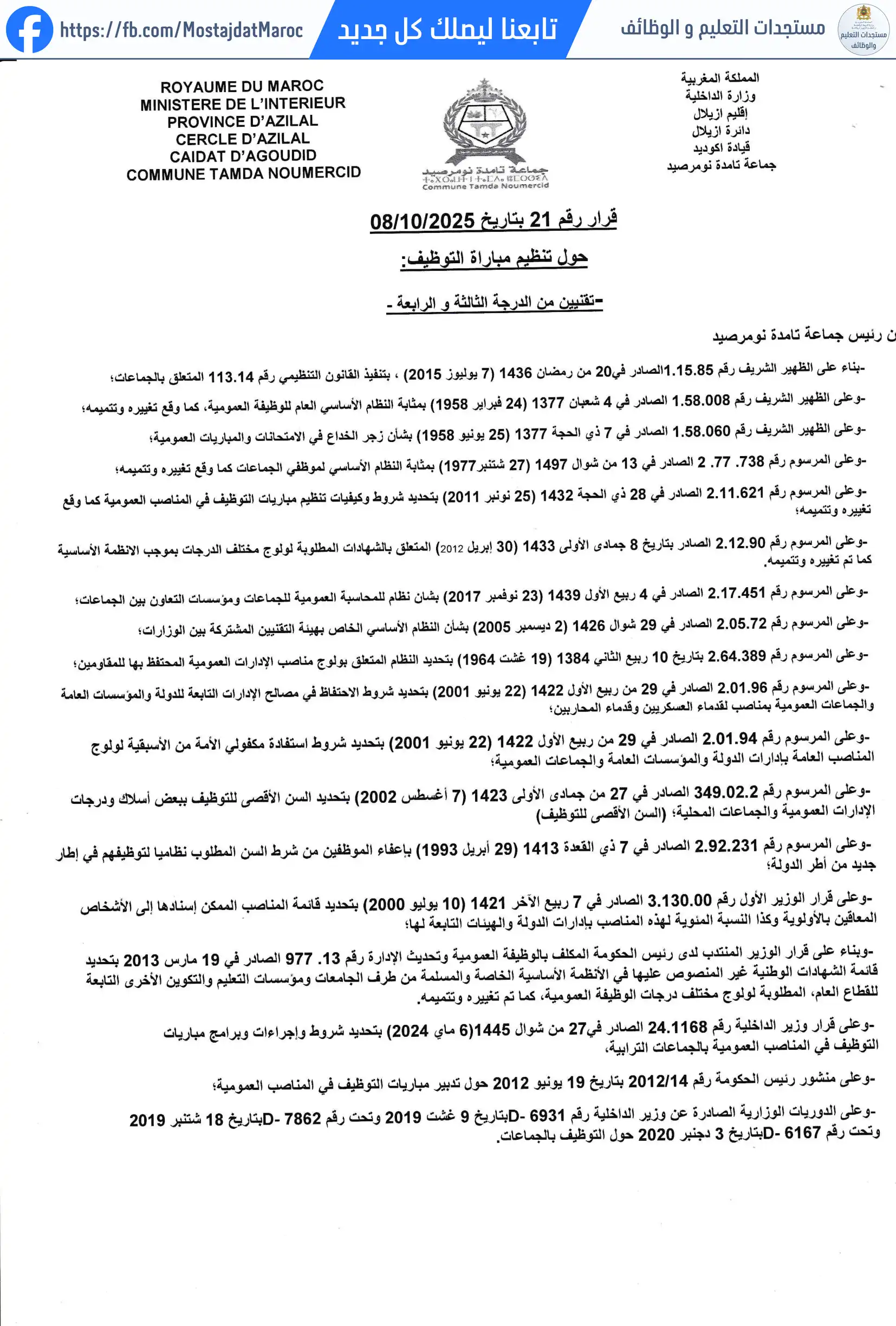 مباراة لتوظيف تقني من الدرجة الرابعة - سلم 8 - 1